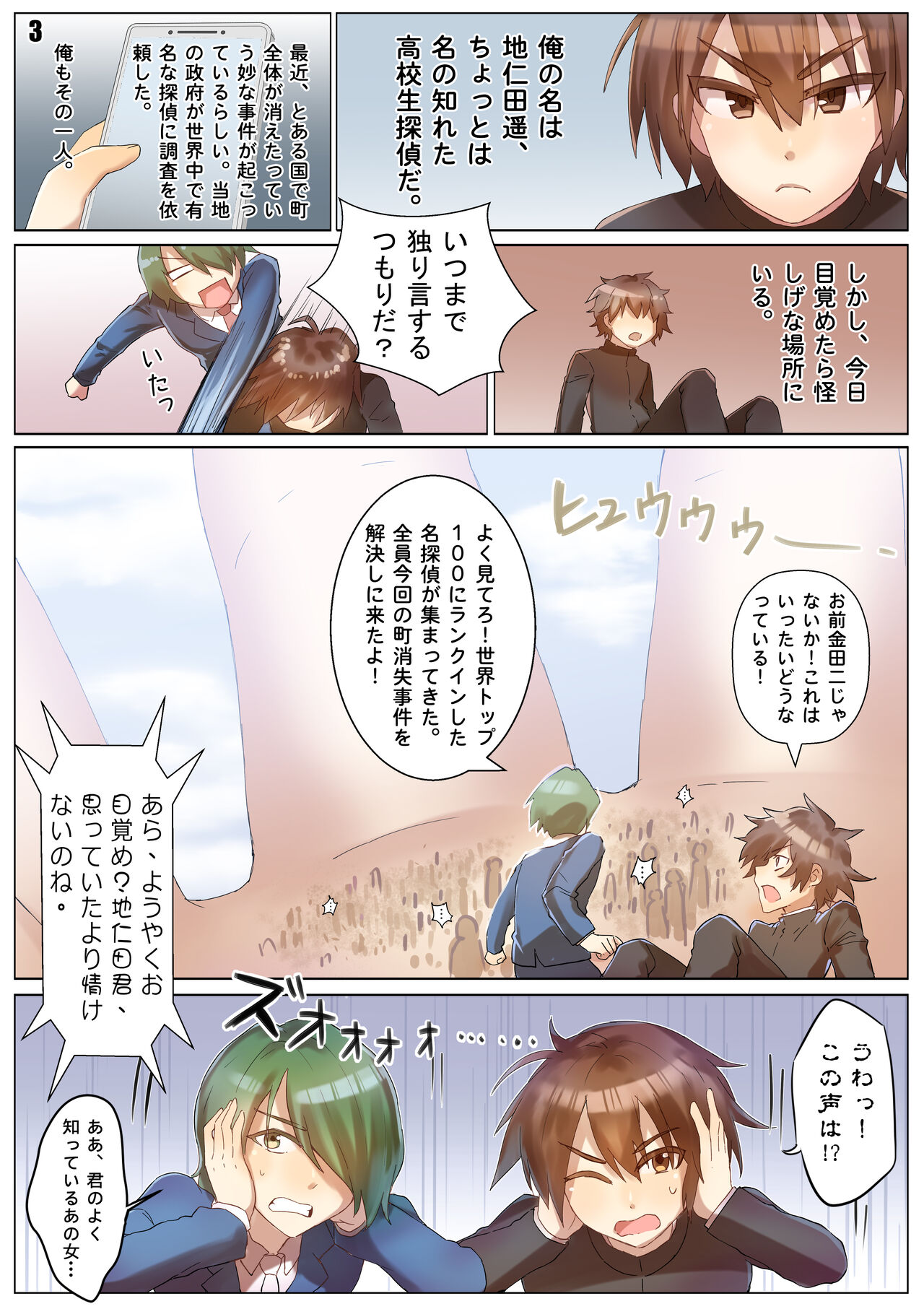 Player Underfoot: Maiden Paradise - Page 4