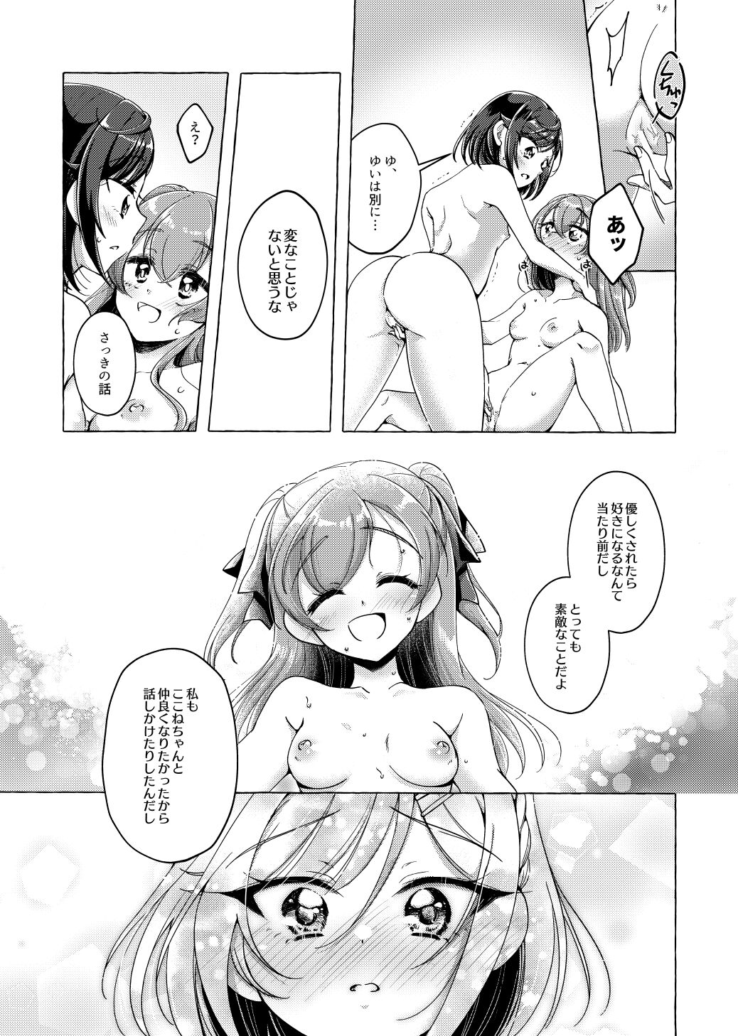 "Yui, watashi Kokuhaku sarechatta" - Page 12