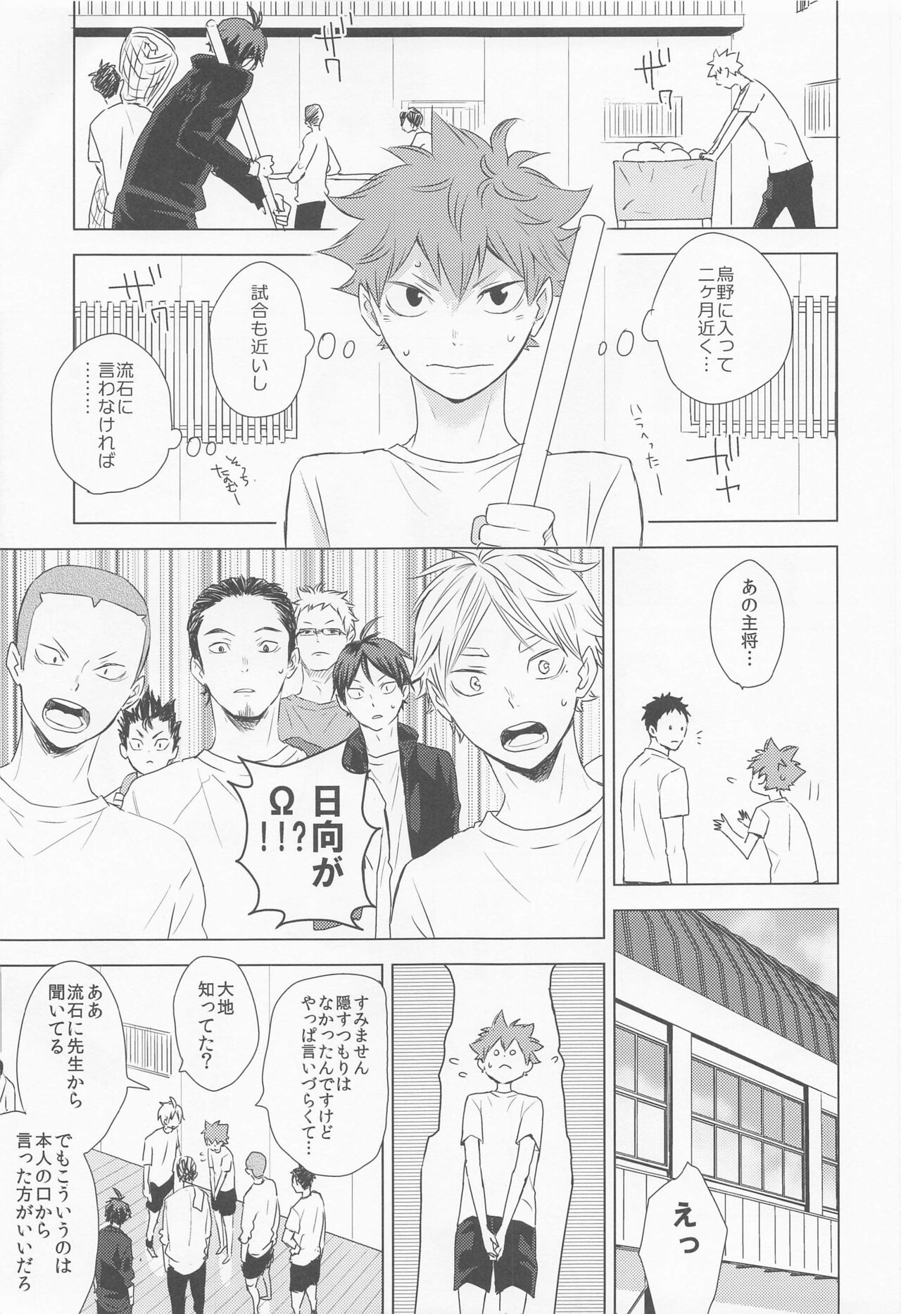 ummeinanteiranai jokan - Page 10
