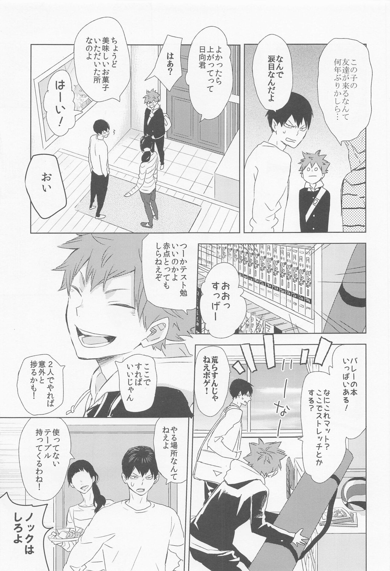 ummeinanteiranai jokan - Page 34