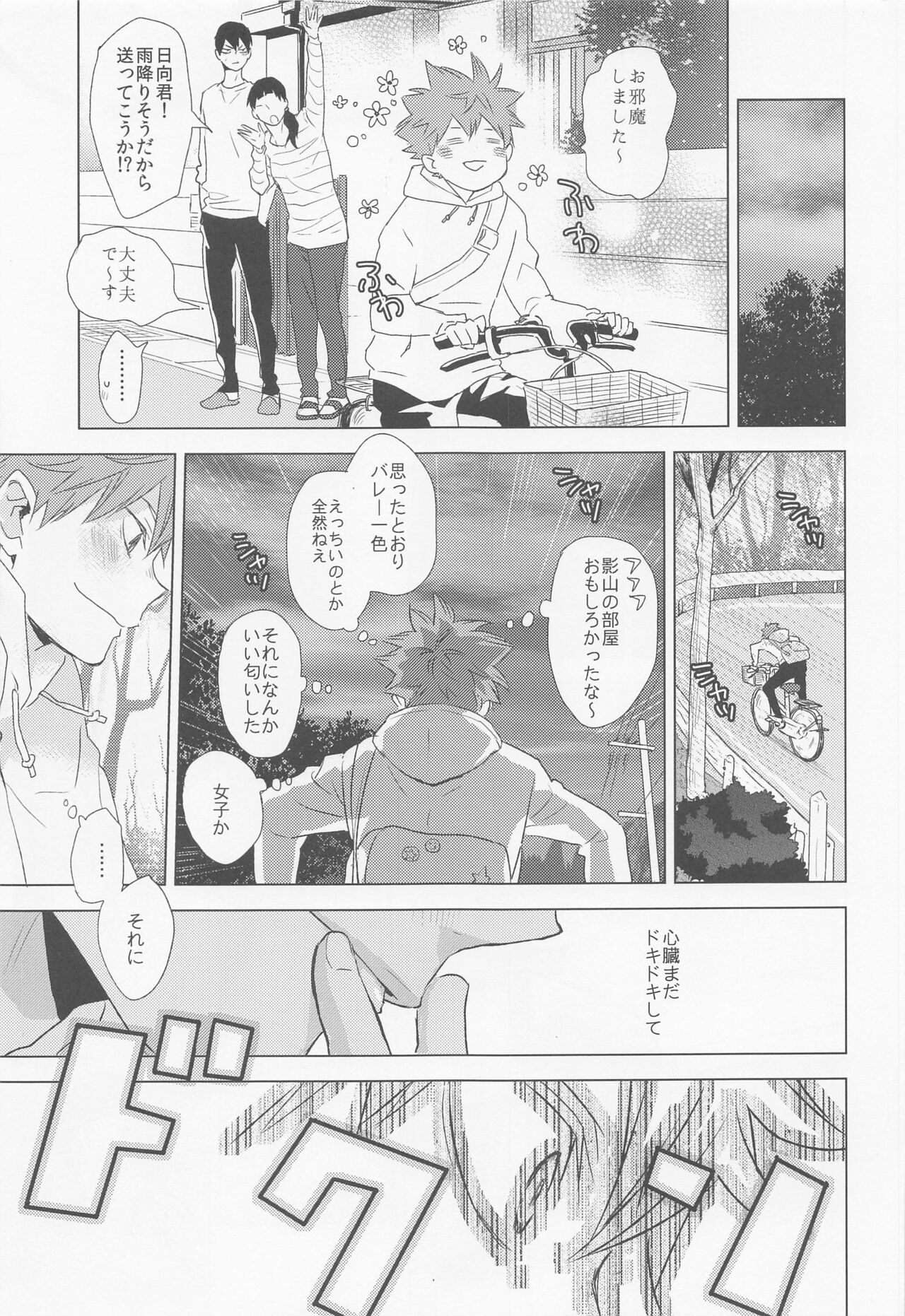 ummeinanteiranai jokan - Page 38