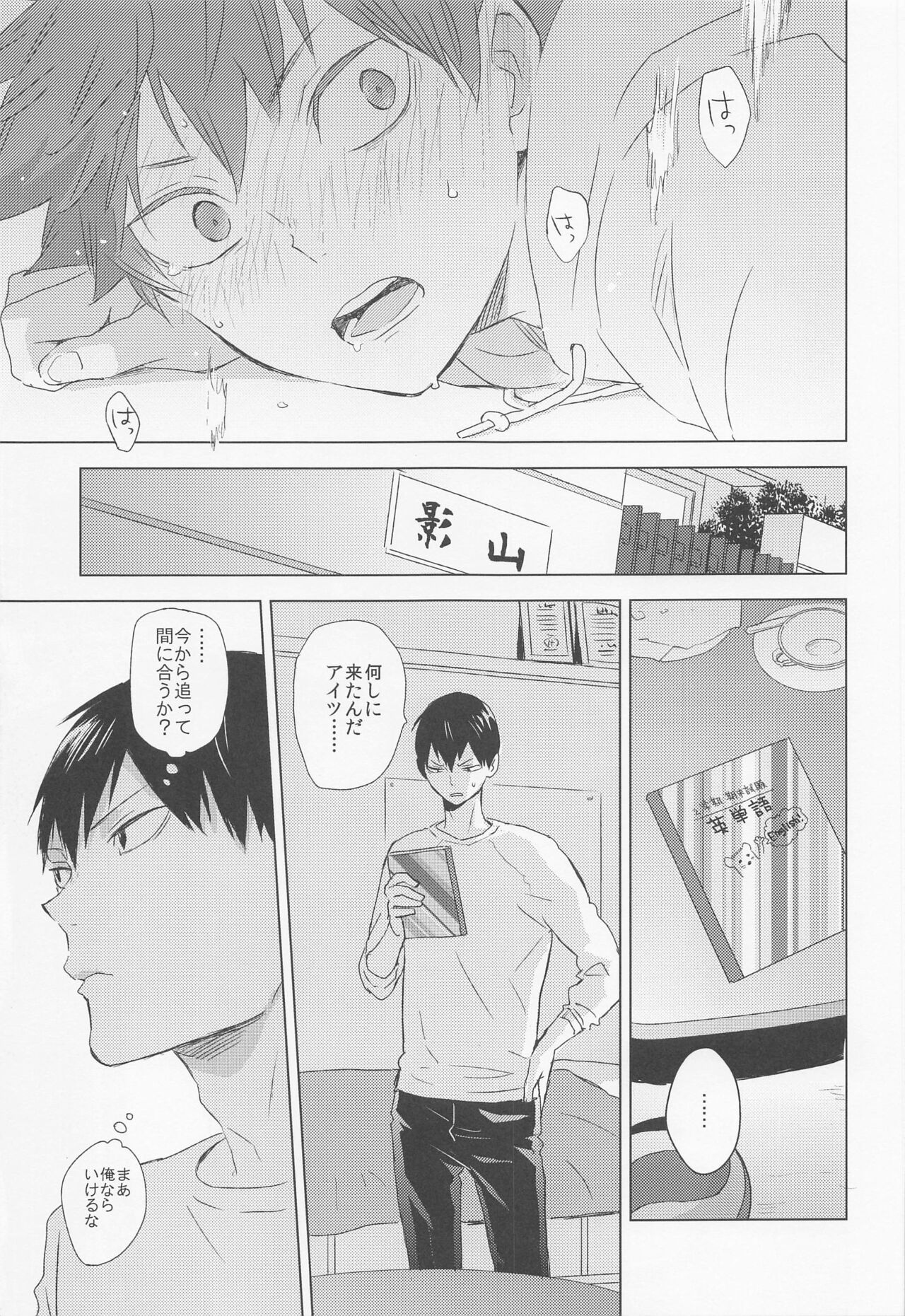 ummeinanteiranai jokan - Page 40
