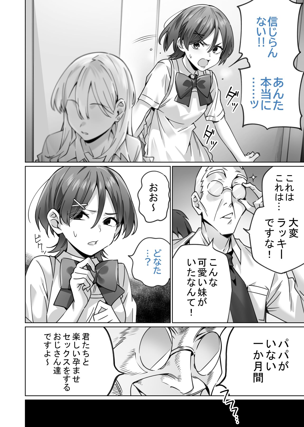催眠配達日録 ～姉妹は仲良しママになる～ - Page 10