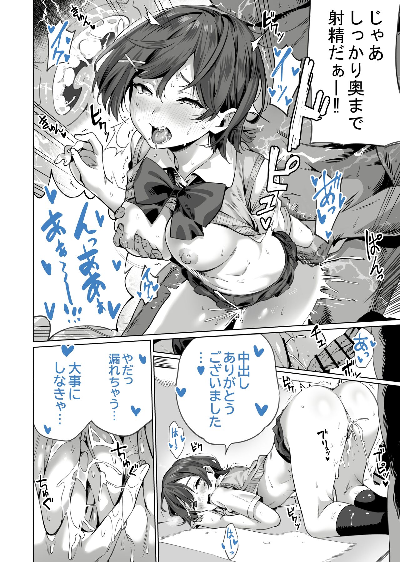 催眠配達日録 ～姉妹は仲良しママになる～ - Page 22