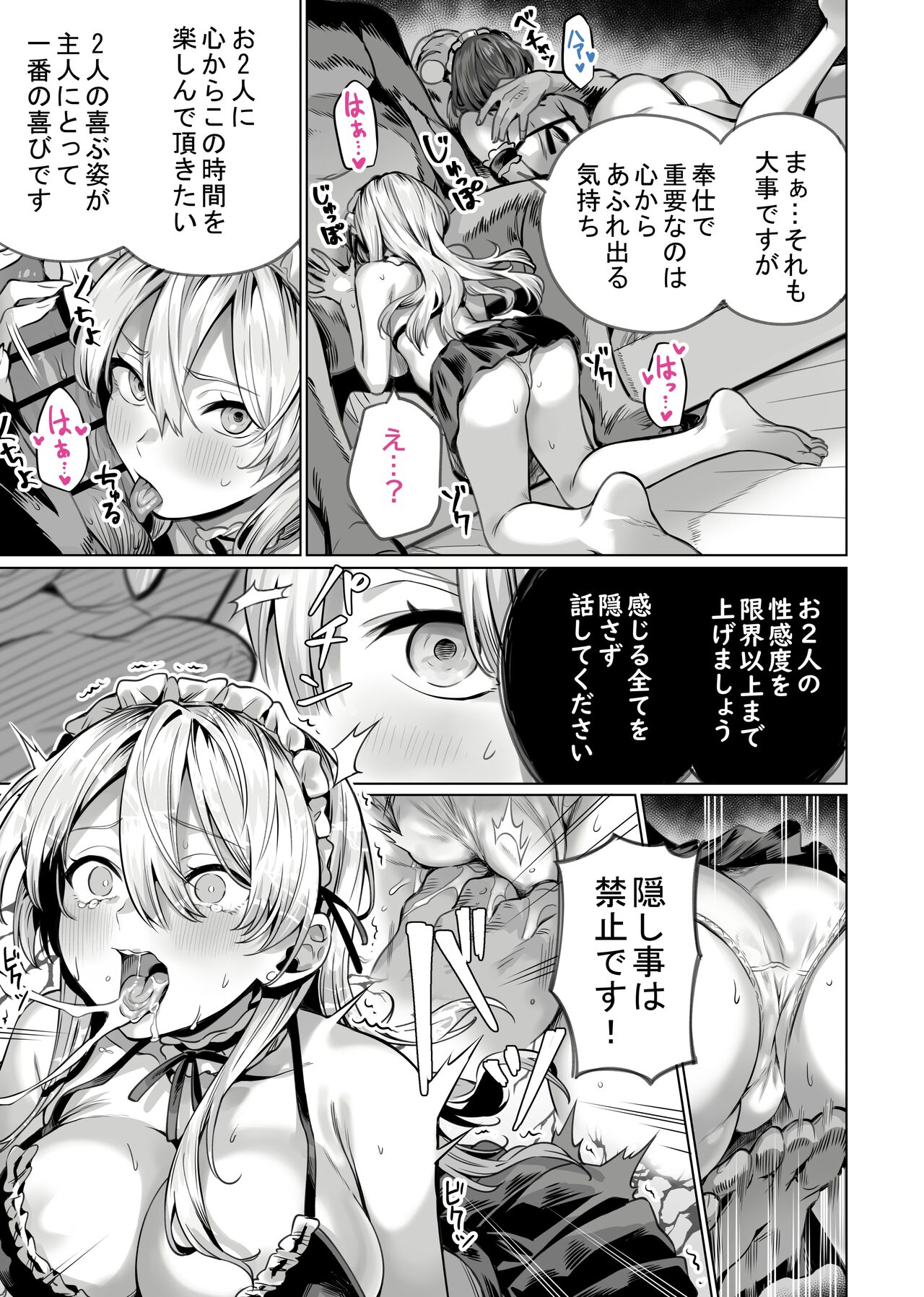 催眠配達日録 ～姉妹は仲良しママになる～ - Page 35