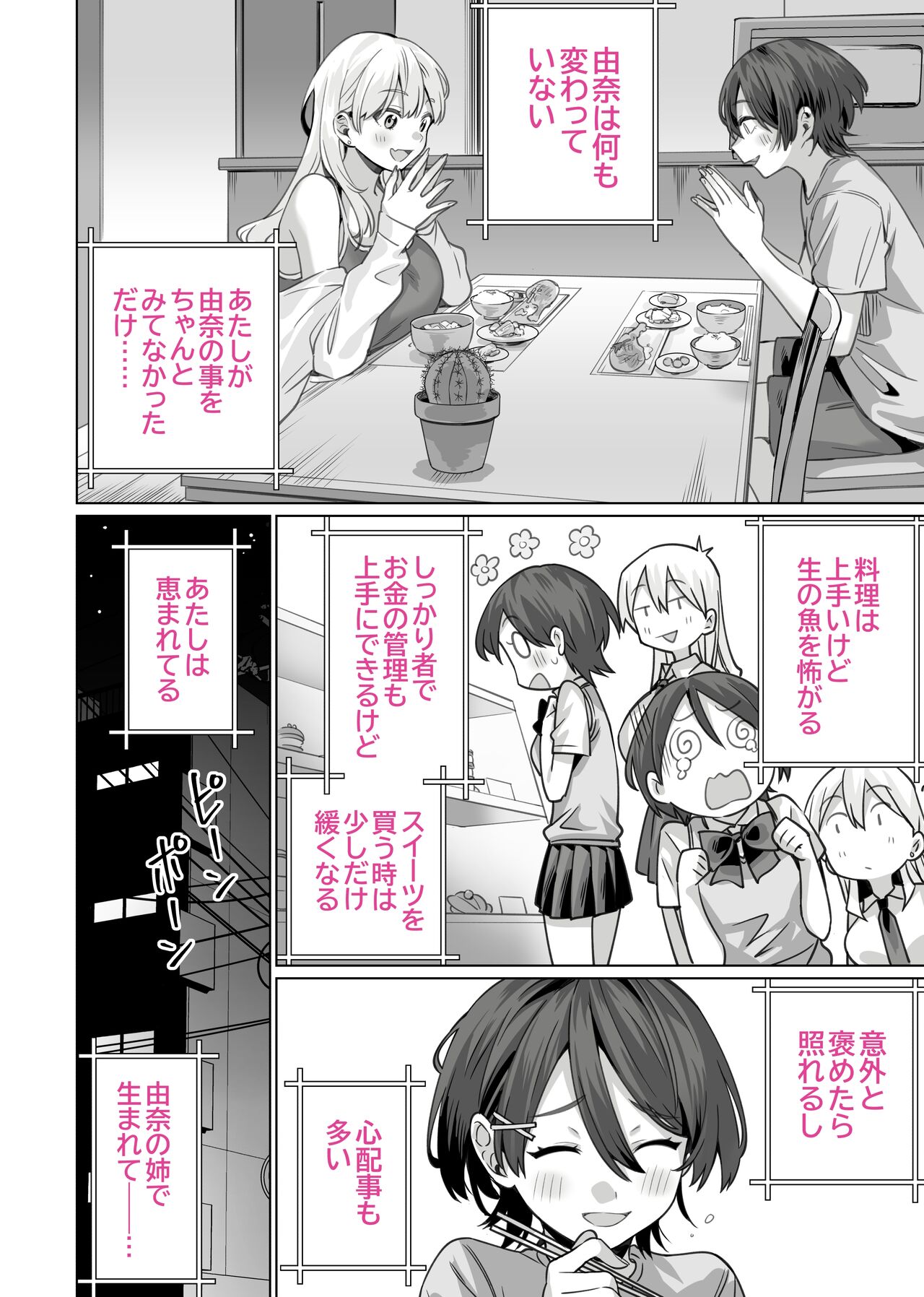 催眠配達日録 ～姉妹は仲良しママになる～ - Page 50