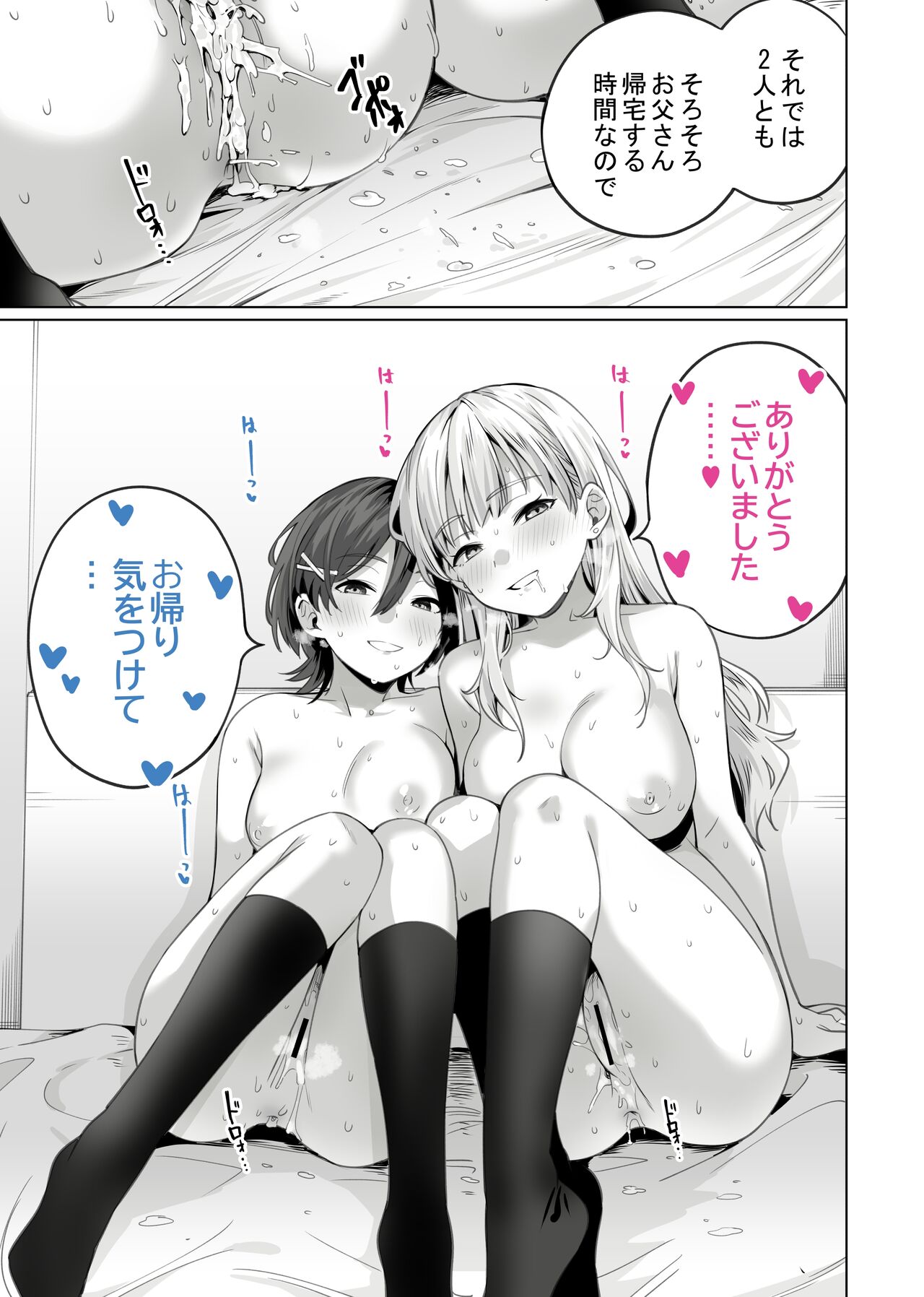 催眠配達日録 ～姉妹は仲良しママになる～ - Page 55
