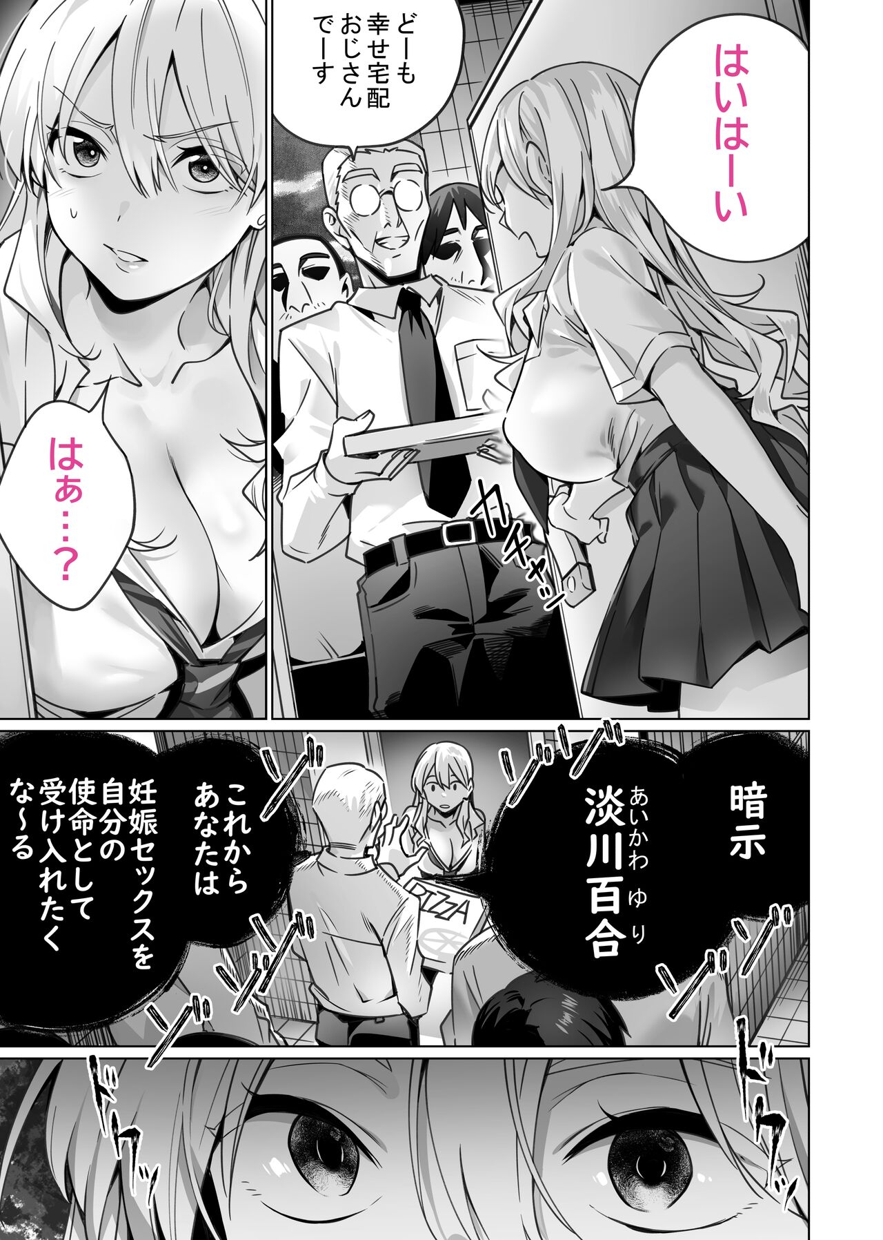 催眠配達日録 ～姉妹は仲良しママになる～ - Page 9