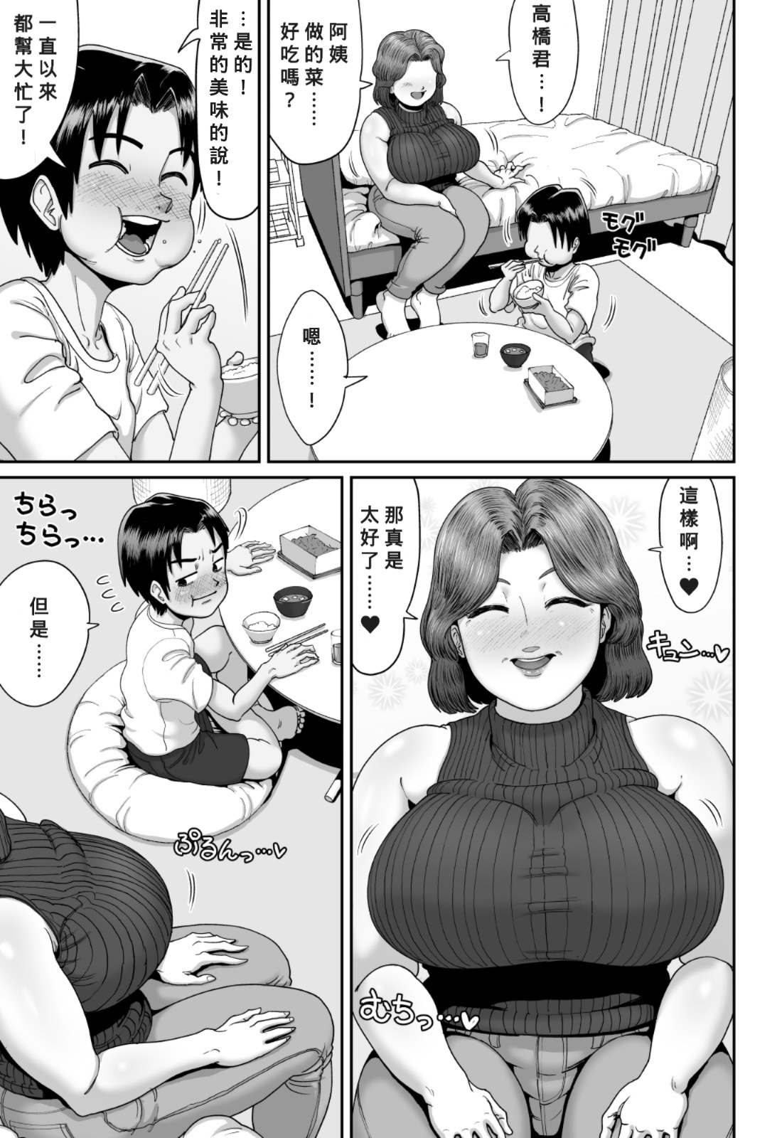 Bakunyuu Hitozuma Jukujo no Ecchi na Osusowake - Page 12