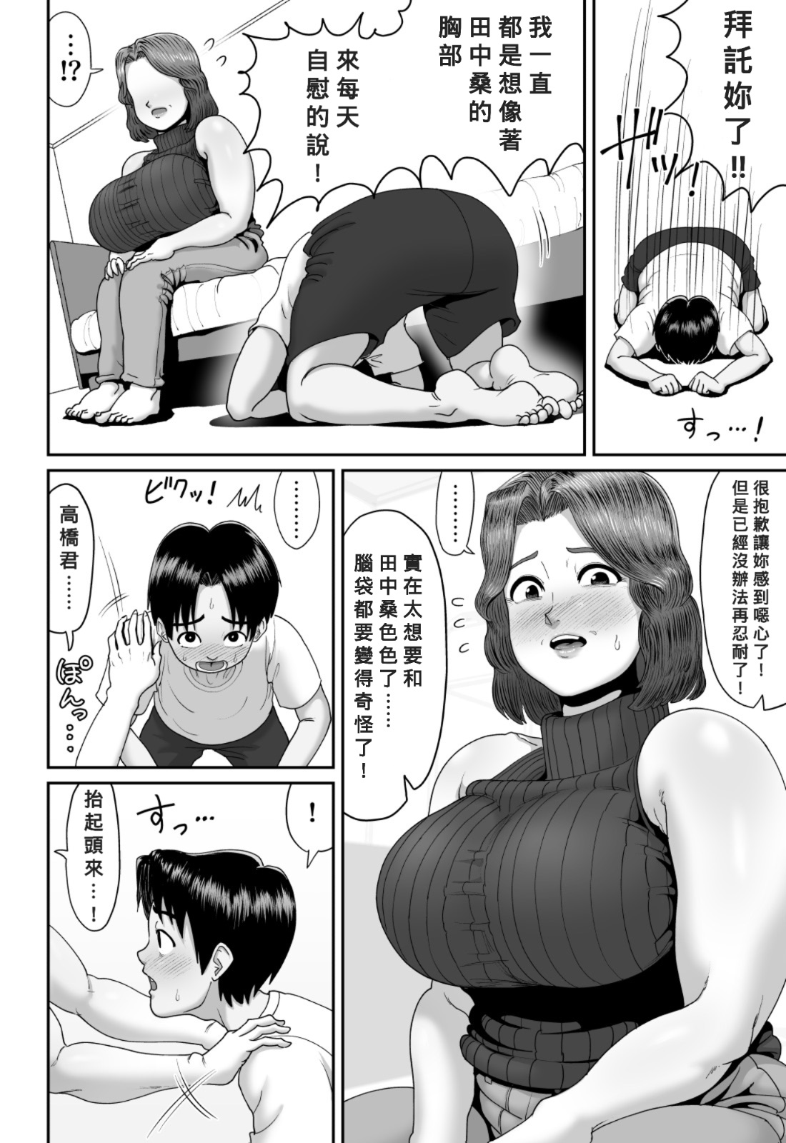 Bakunyuu Hitozuma Jukujo no Ecchi na Osusowake - Page 15