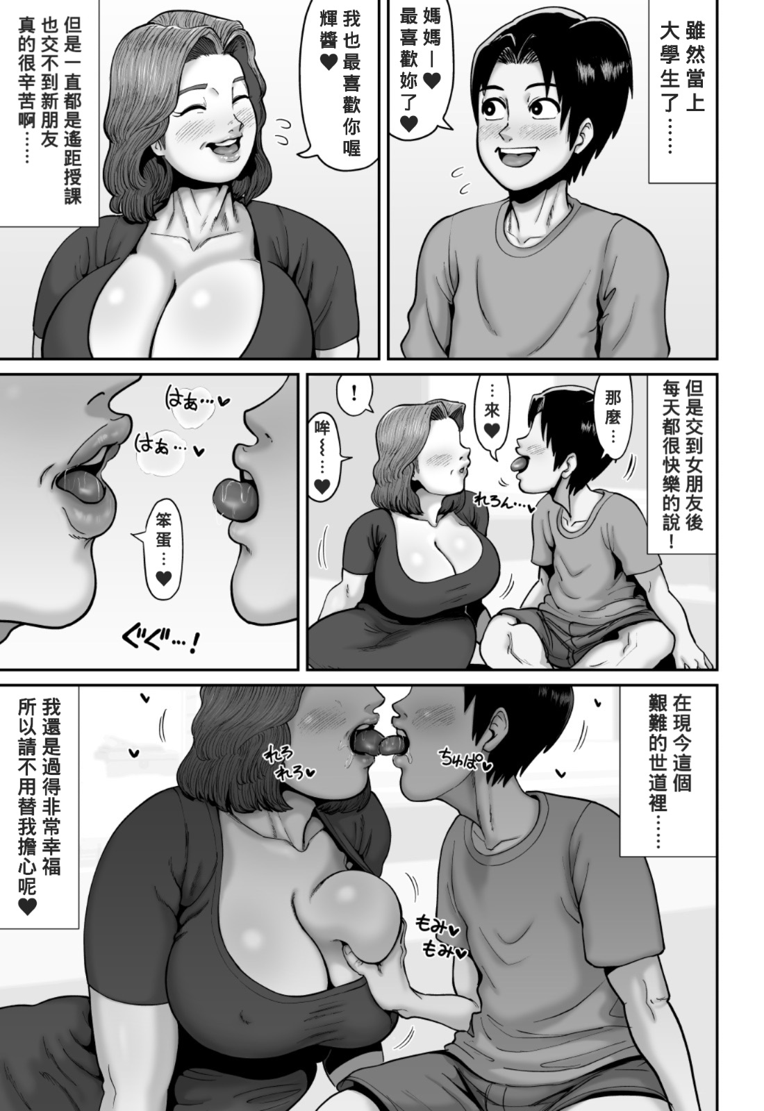 Bakunyuu Hitozuma Jukujo no Ecchi na Osusowake - Page 46