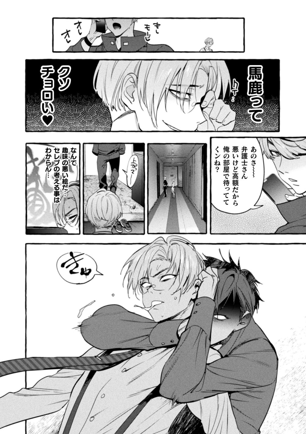 Ingoku Tower Mansion 6 ～Wakaraseya × Akutokubengoshi～ - Page 18