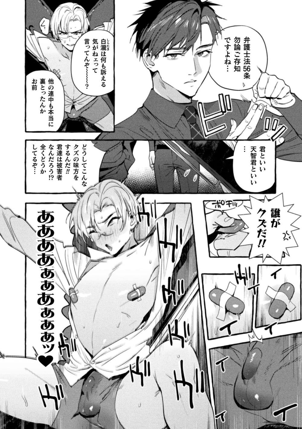 Ingoku Tower Mansion 6 ～Wakaraseya × Akutokubengoshi～ - Page 20