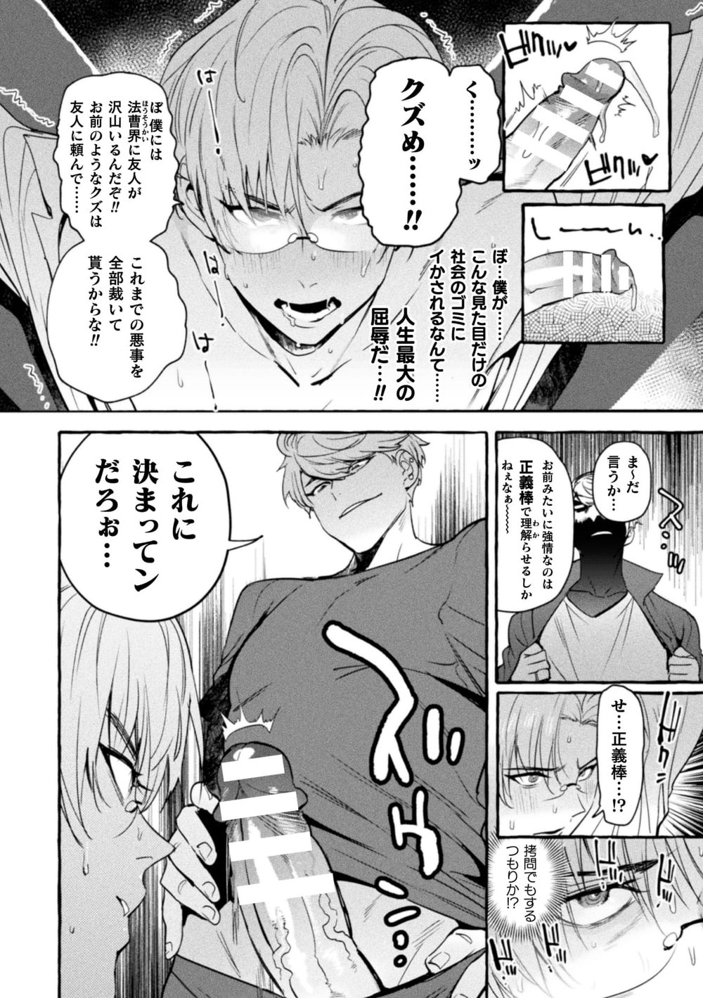 Ingoku Tower Mansion 6 ～Wakaraseya × Akutokubengoshi～ - Page 24