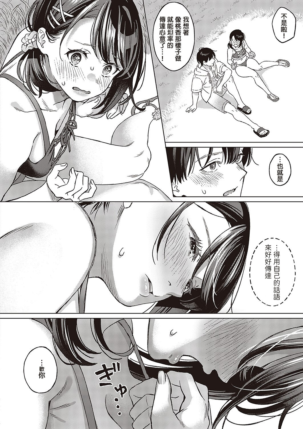 Azalea no Koi - Page 40