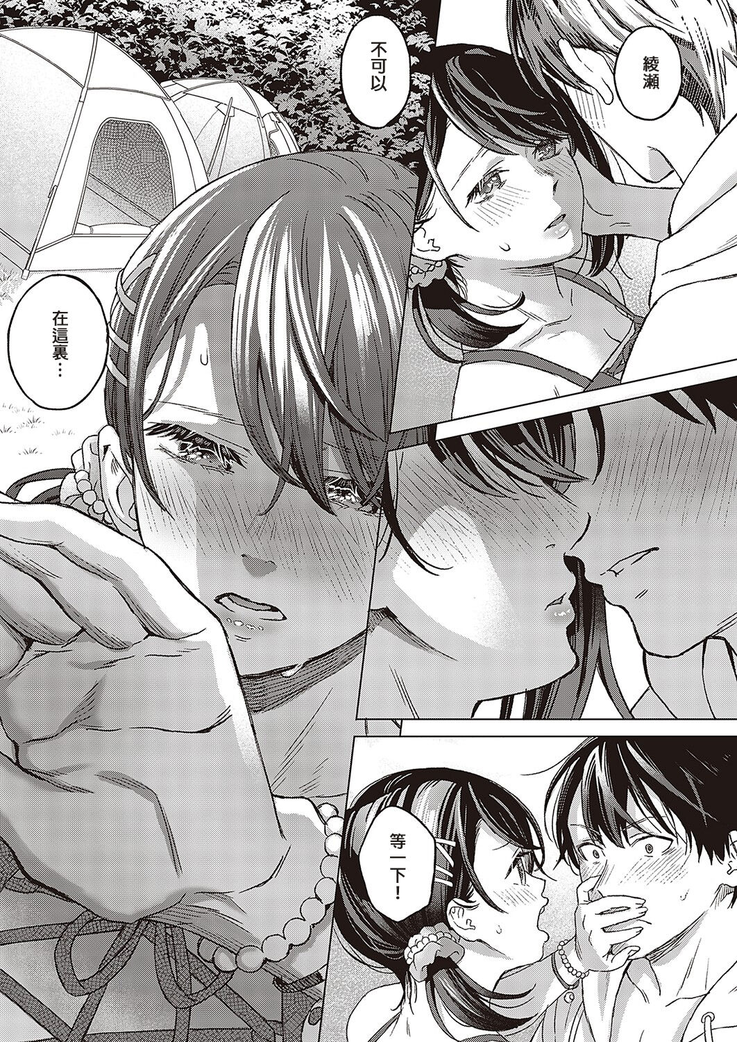 Azalea no Koi - Page 43