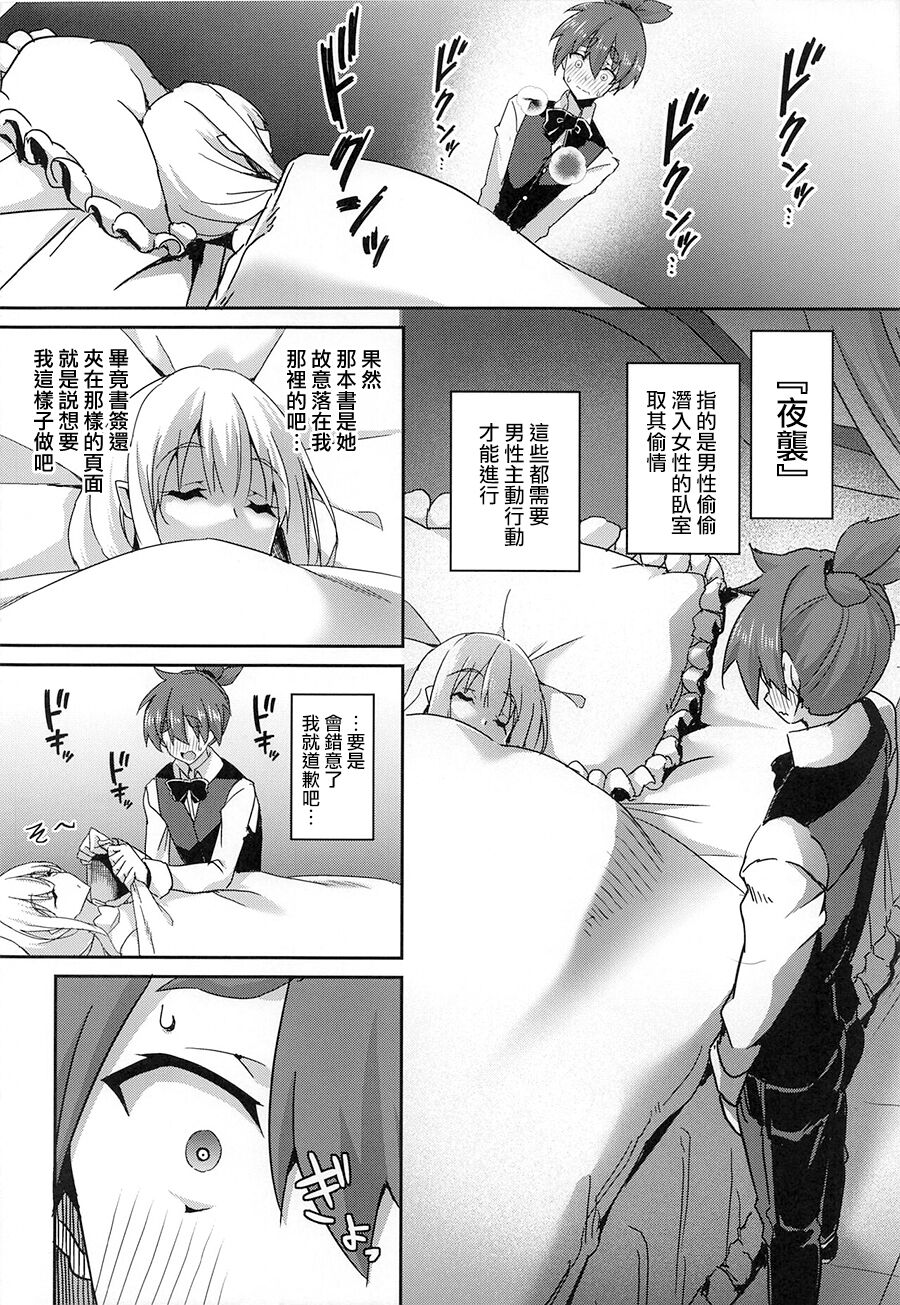Majo no Nokoriga III - Page 11