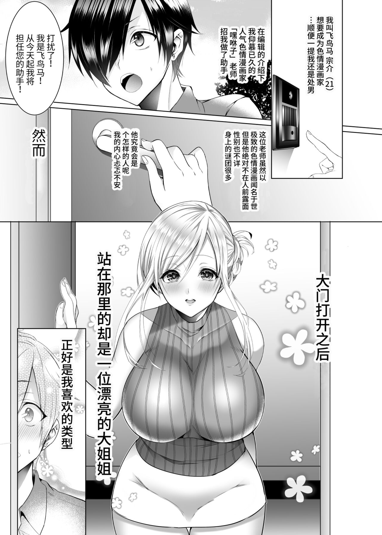 Bako-sensei to Assistant-kun - Page 2