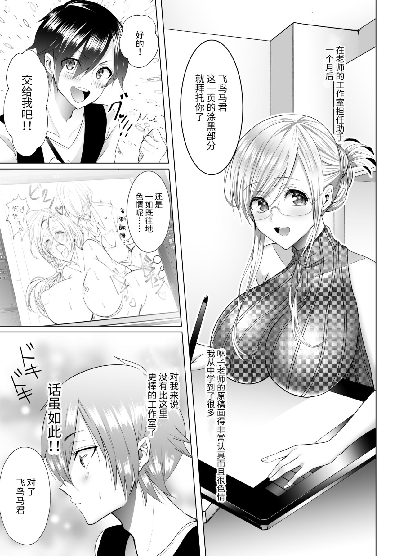 Bako-sensei to Assistant-kun - Page 4