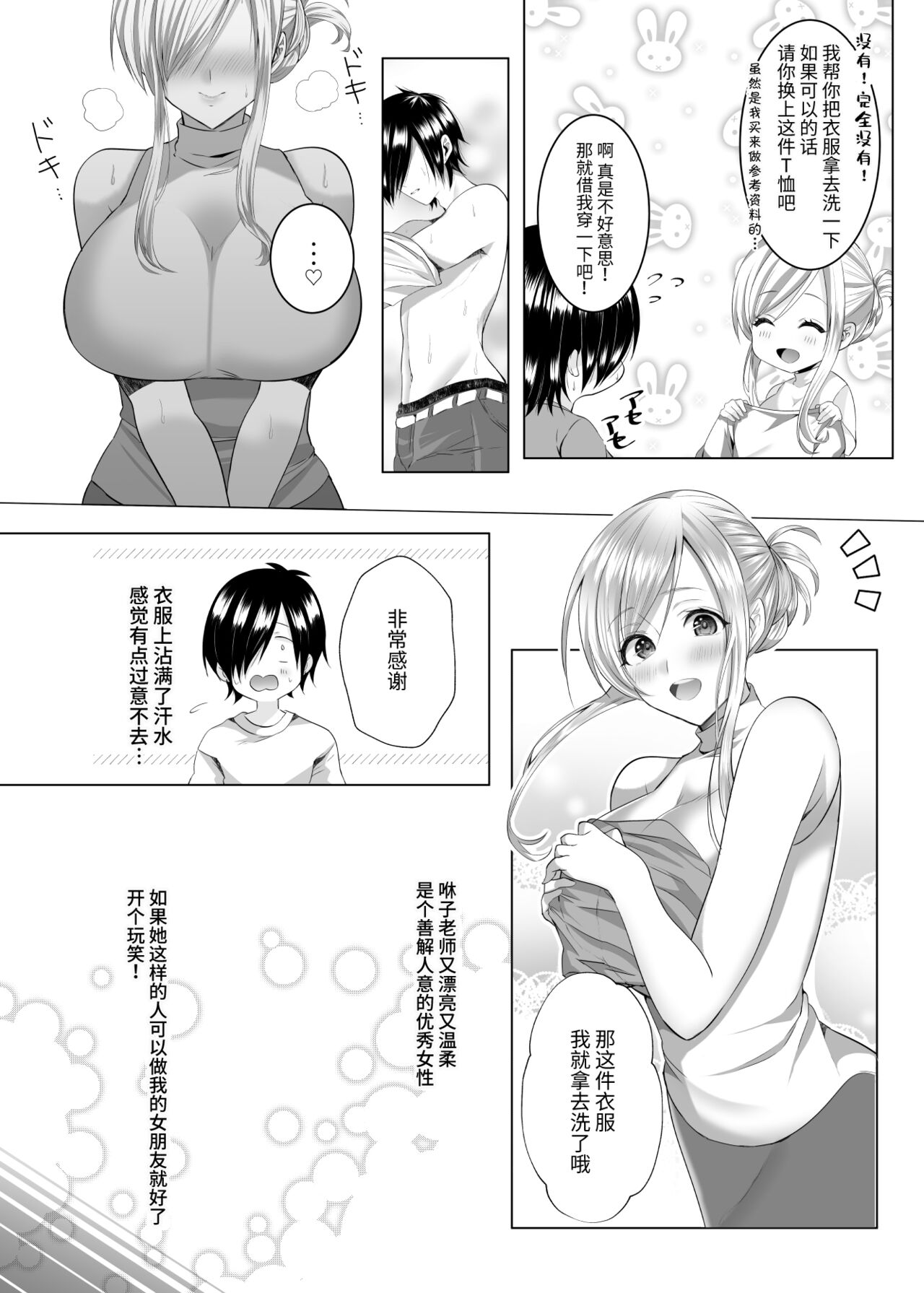 Bako-sensei to Assistant-kun - Page 9