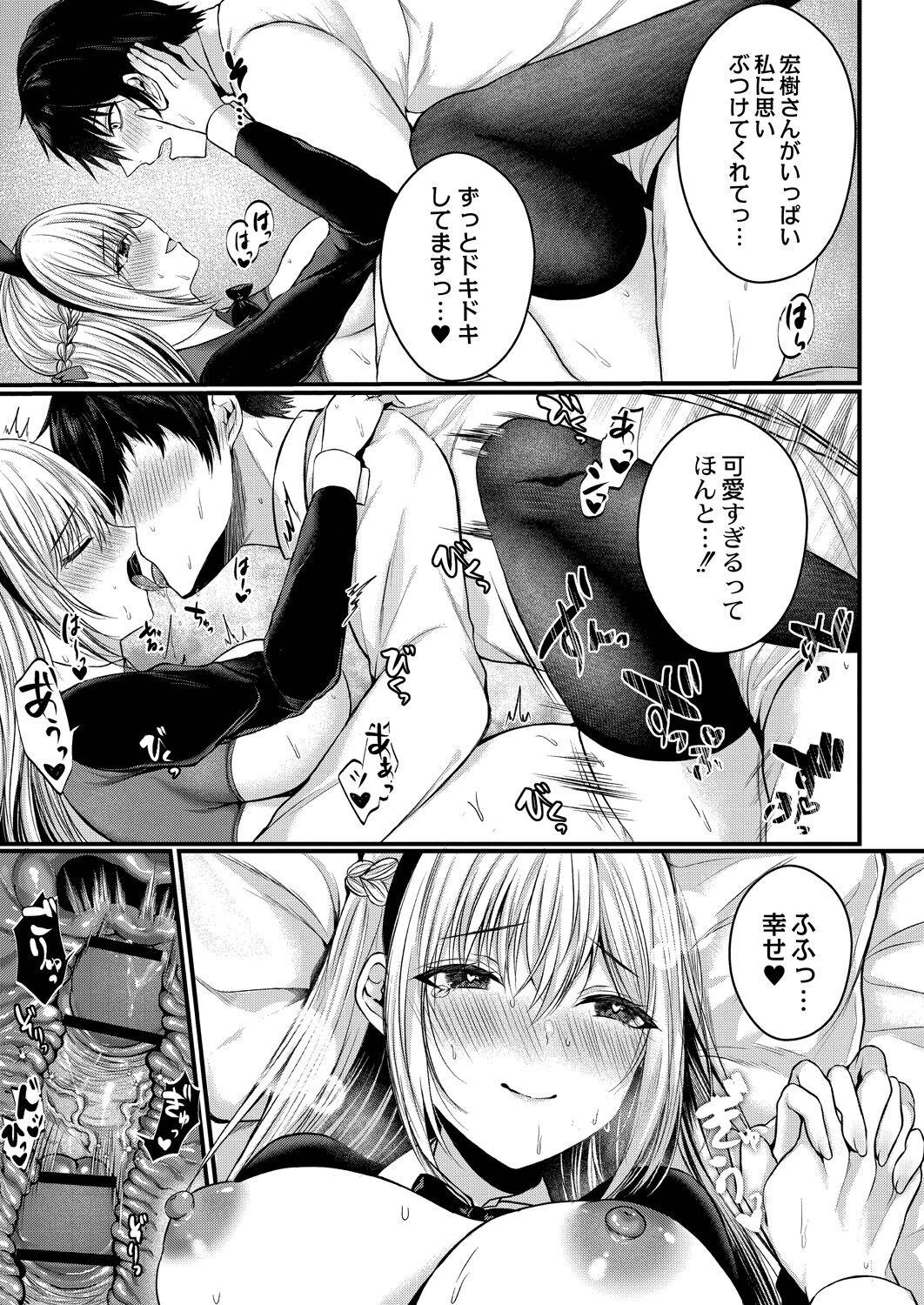 Bokura no Junai - Page 139