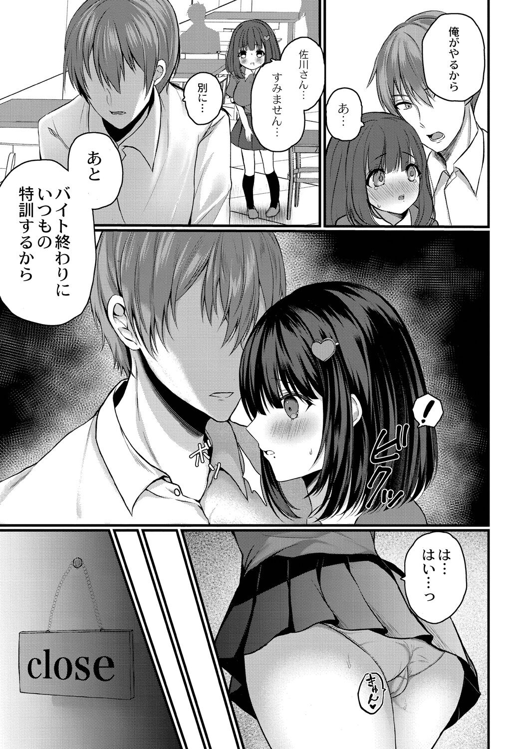 Bokura no Junai - Page 169