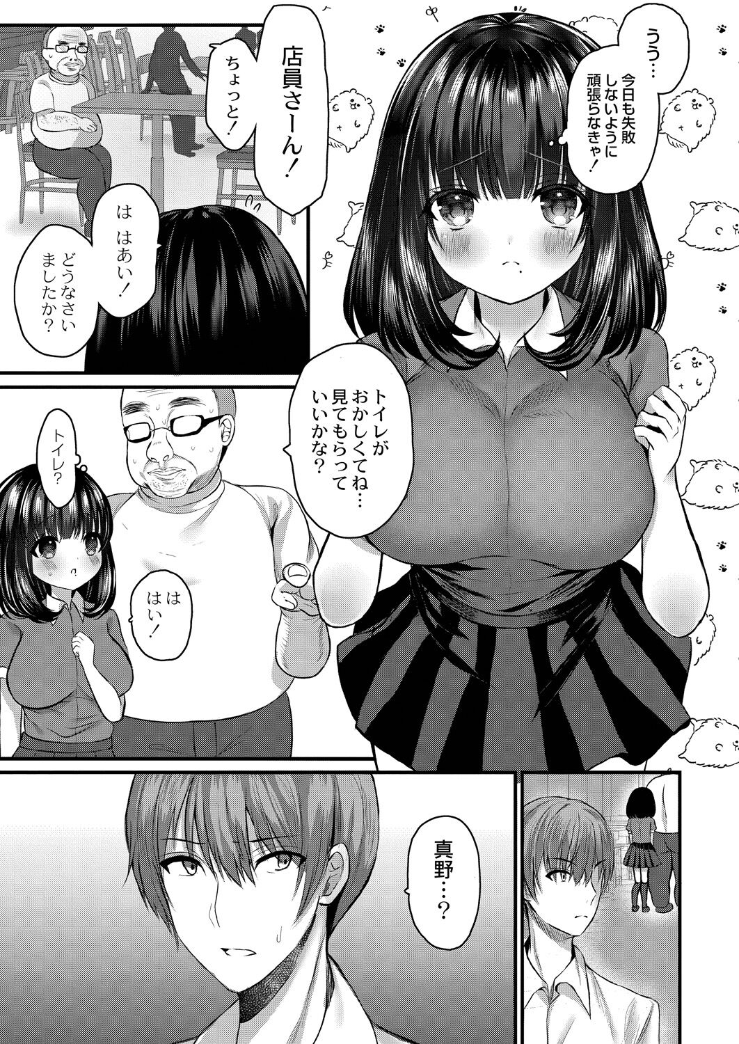 Bokura no Junai - Page 175
