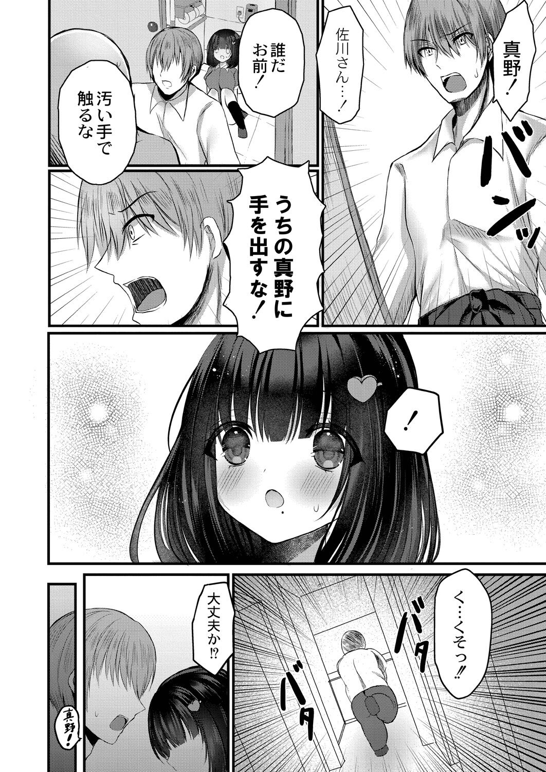 Bokura no Junai - Page 178