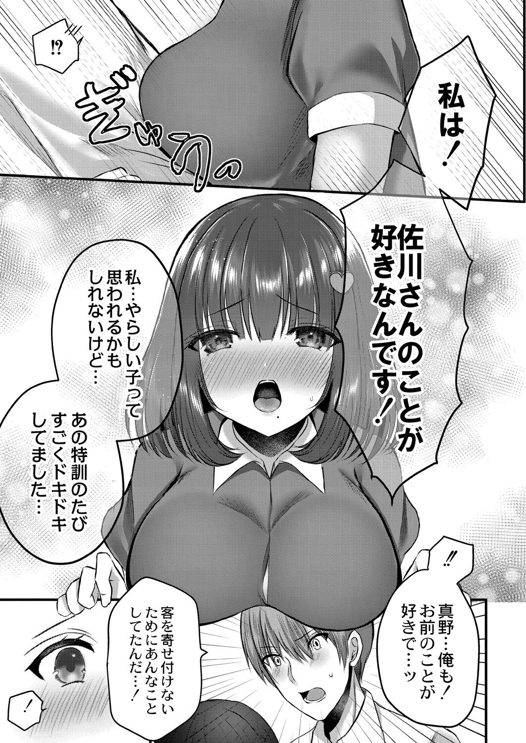 Bokura no Junai - Page 181