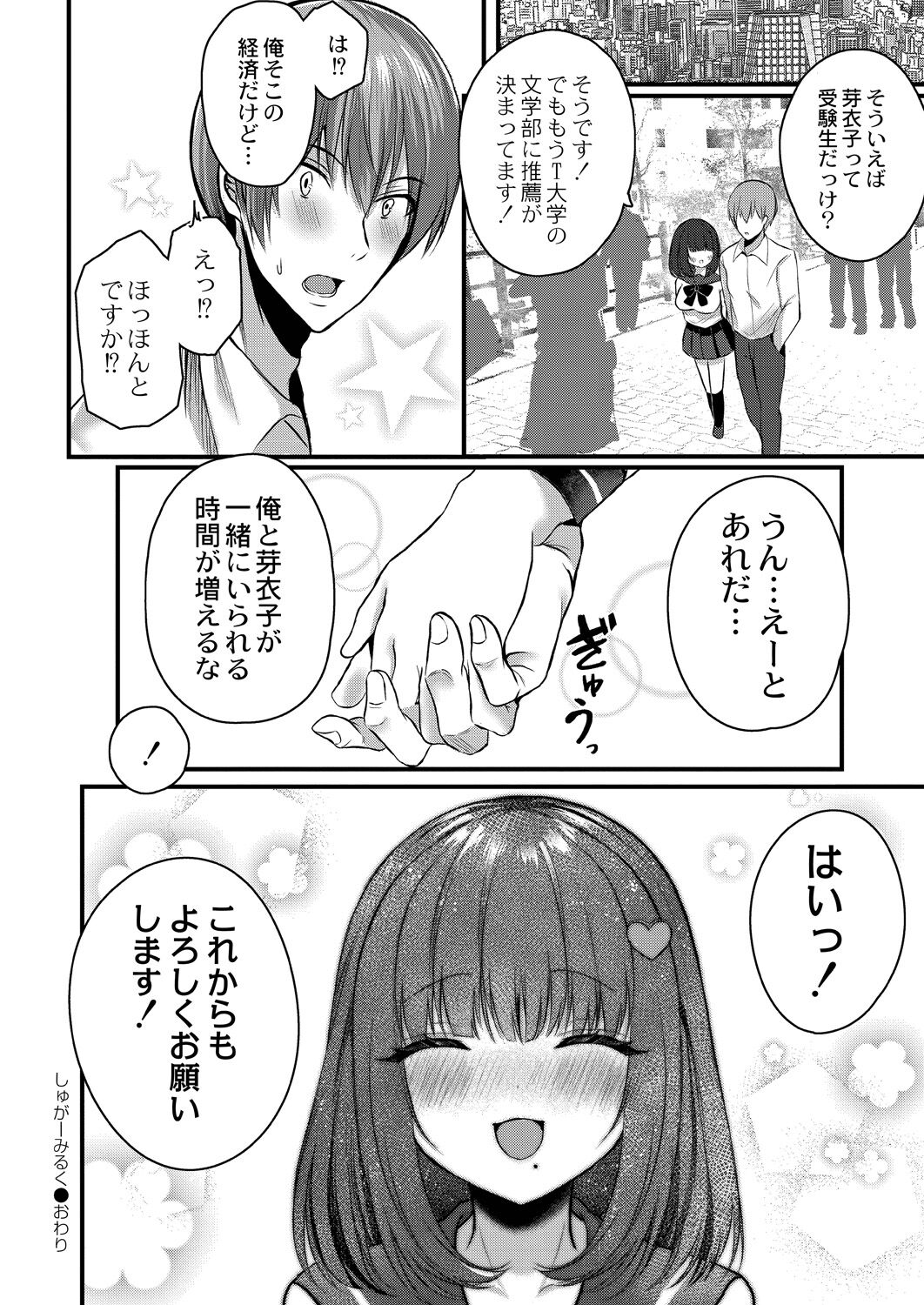Bokura no Junai - Page 194