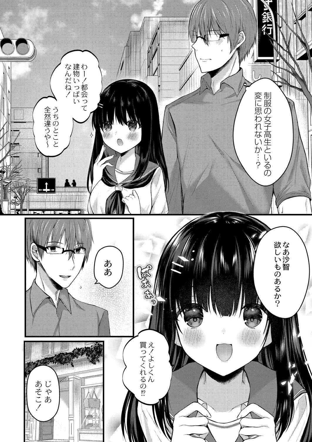 Bokura no Junai - Page 204