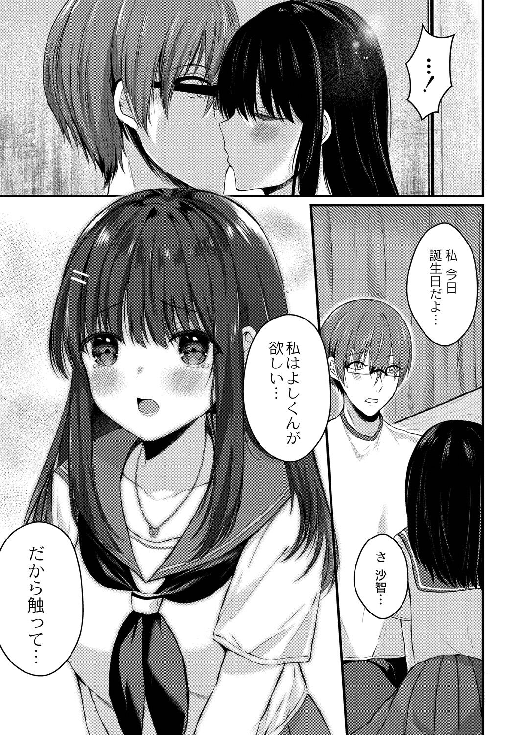 Bokura no Junai - Page 207