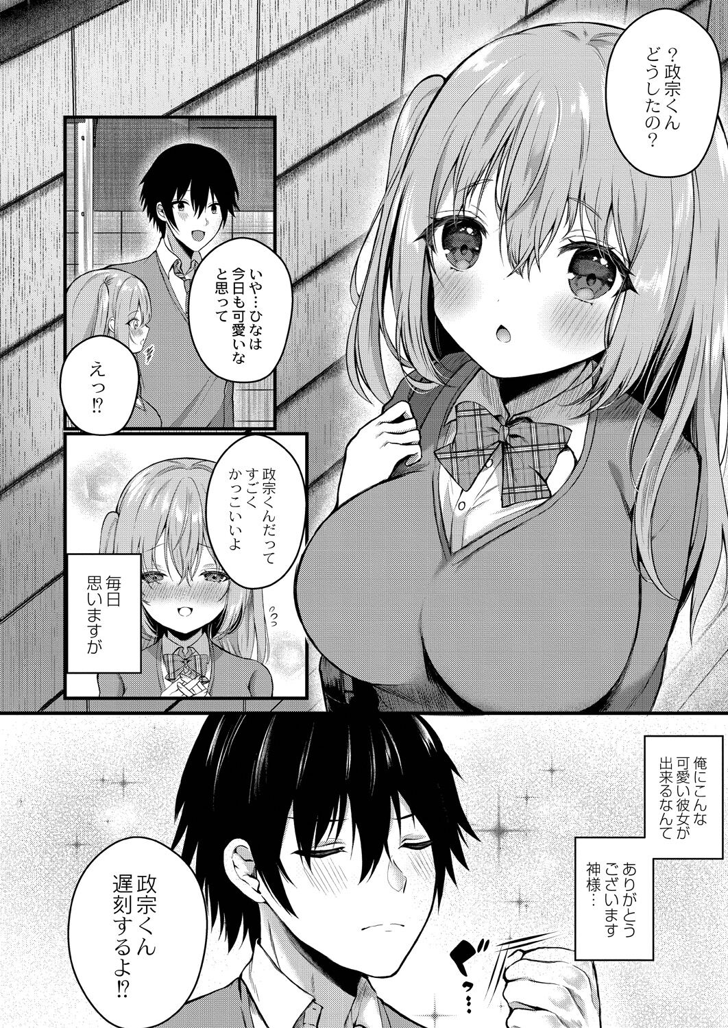 Bokura no Junai - Page 32