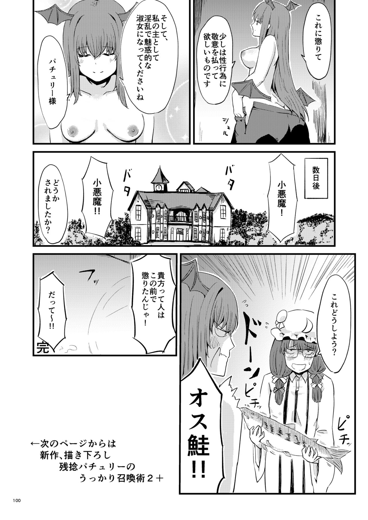 Midara Soushuuhen - Page 102