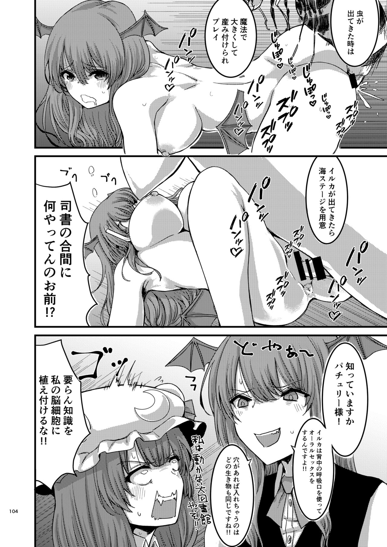Midara Soushuuhen - Page 106