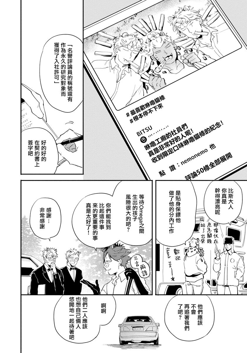 Rare Omega Shunki | 稀有Omega的情欲 Ch. 1-5 - Page 101
