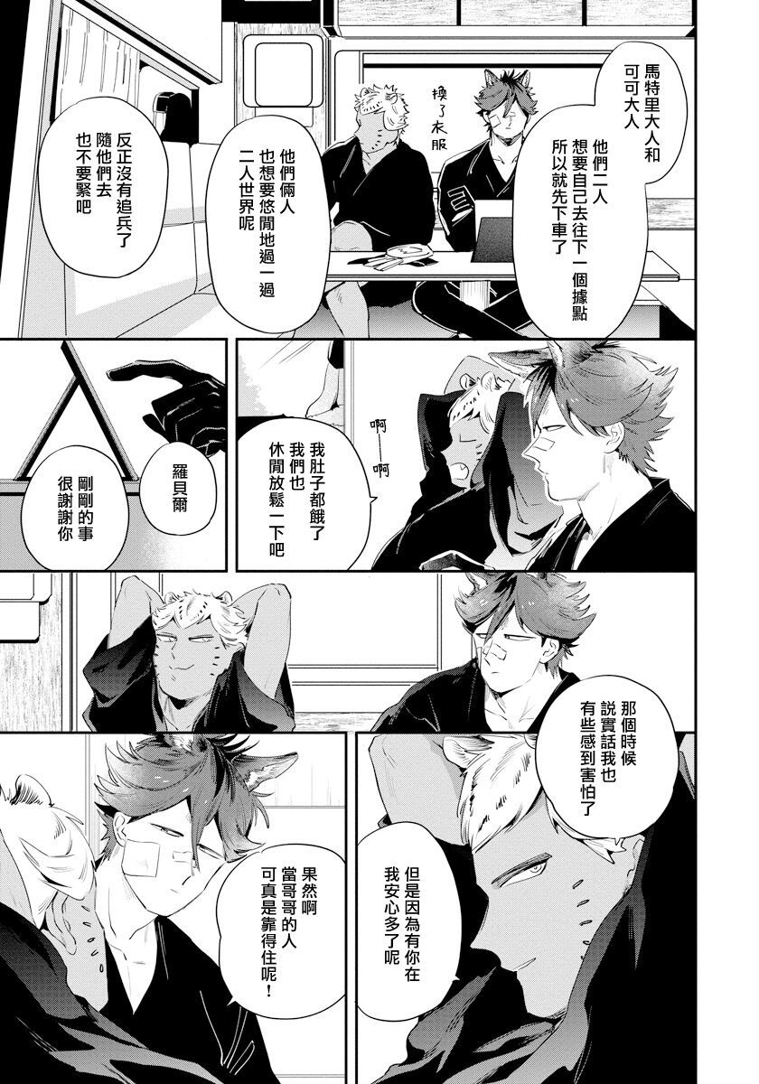 Rare Omega Shunki | 稀有Omega的情欲 Ch. 1-5 - Page 102