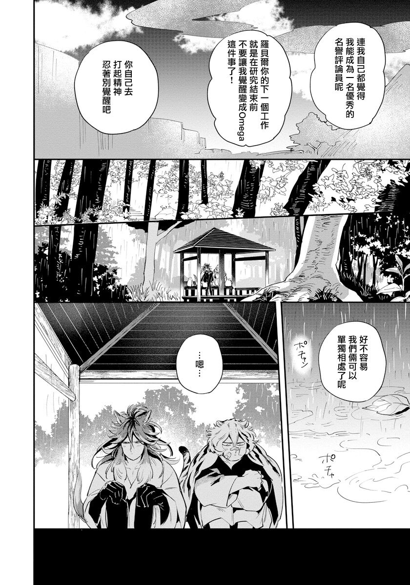 Rare Omega Shunki | 稀有Omega的情欲 Ch. 1-5 - Page 105