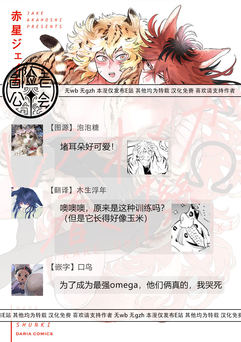 Rare Omega Shunki | 稀有Omega的情欲 Ch. 1-5 - Page 106