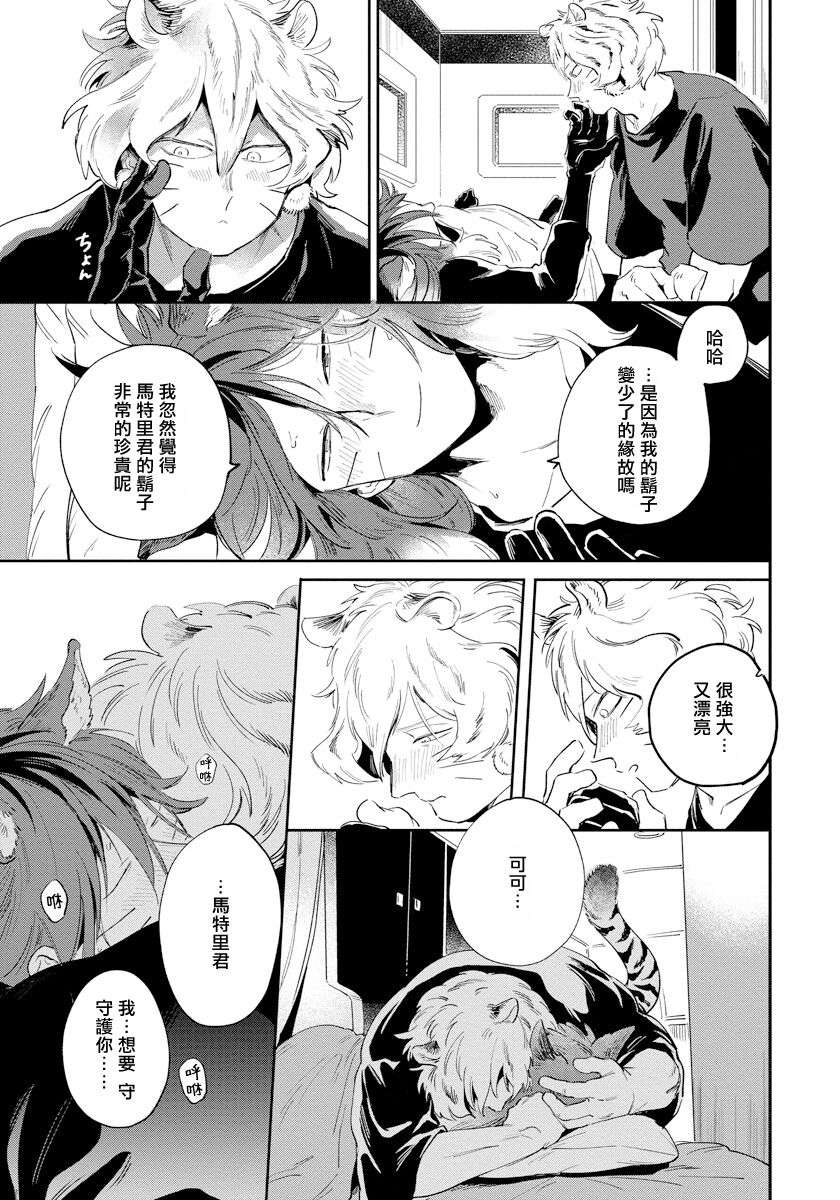 Rare Omega Shunki | 稀有Omega的情欲 Ch. 1-5 - Page 65