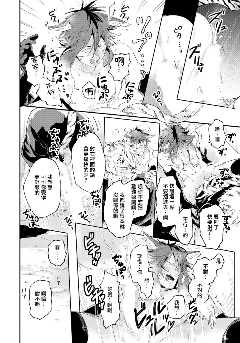 Rare Omega Shunki | 稀有Omega的情欲 Ch. 1-5 - Page 70