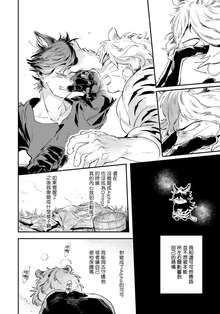 Rare Omega Shunki | 稀有Omega的情欲 Ch. 1-5 - Page 74