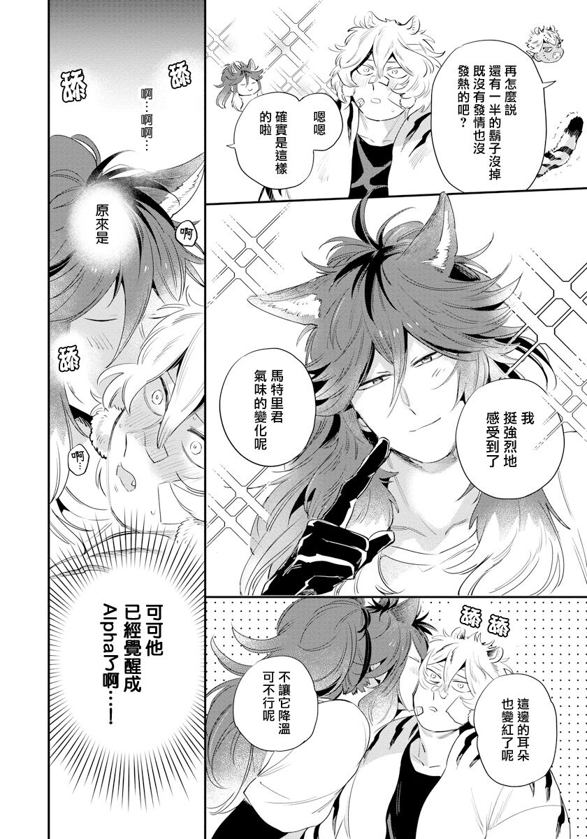 Rare Omega Shunki | 稀有Omega的情欲 Ch. 1-5 - Page 87