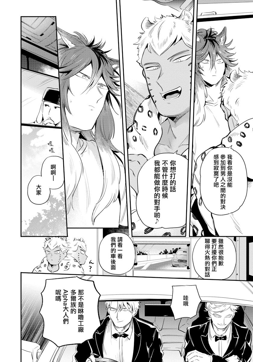 Rare Omega Shunki | 稀有Omega的情欲 Ch. 1-5 - Page 93