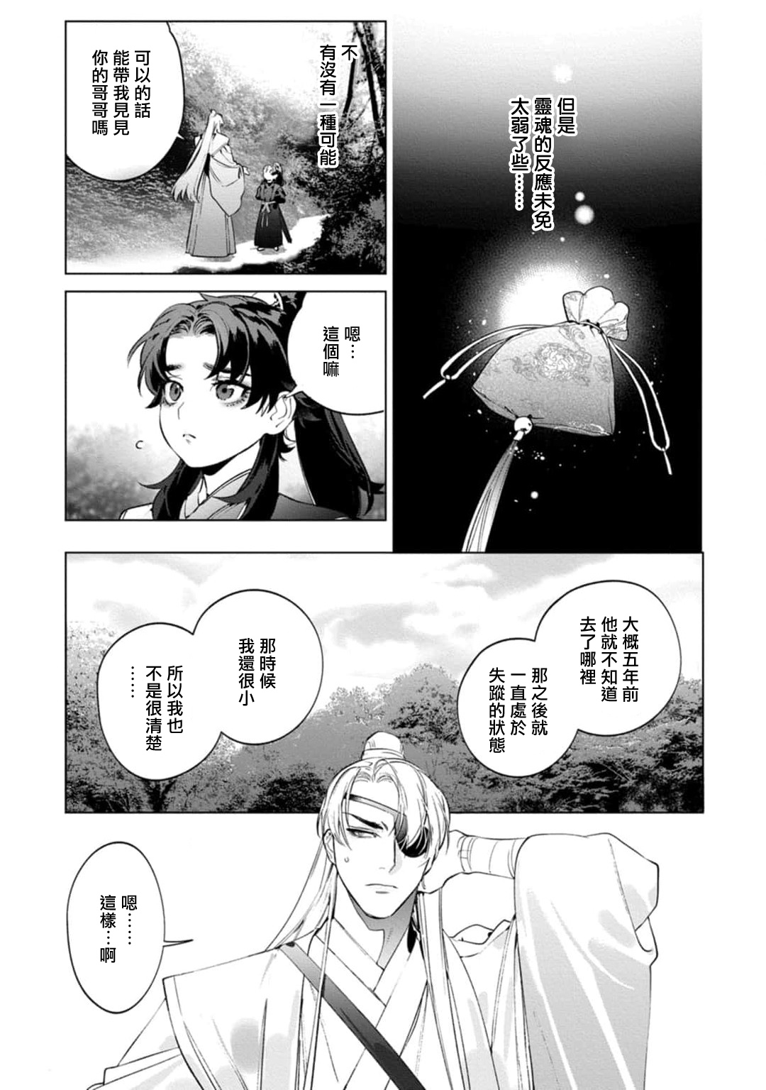 Hu Yan Zhuan act.1-4 - Page 102