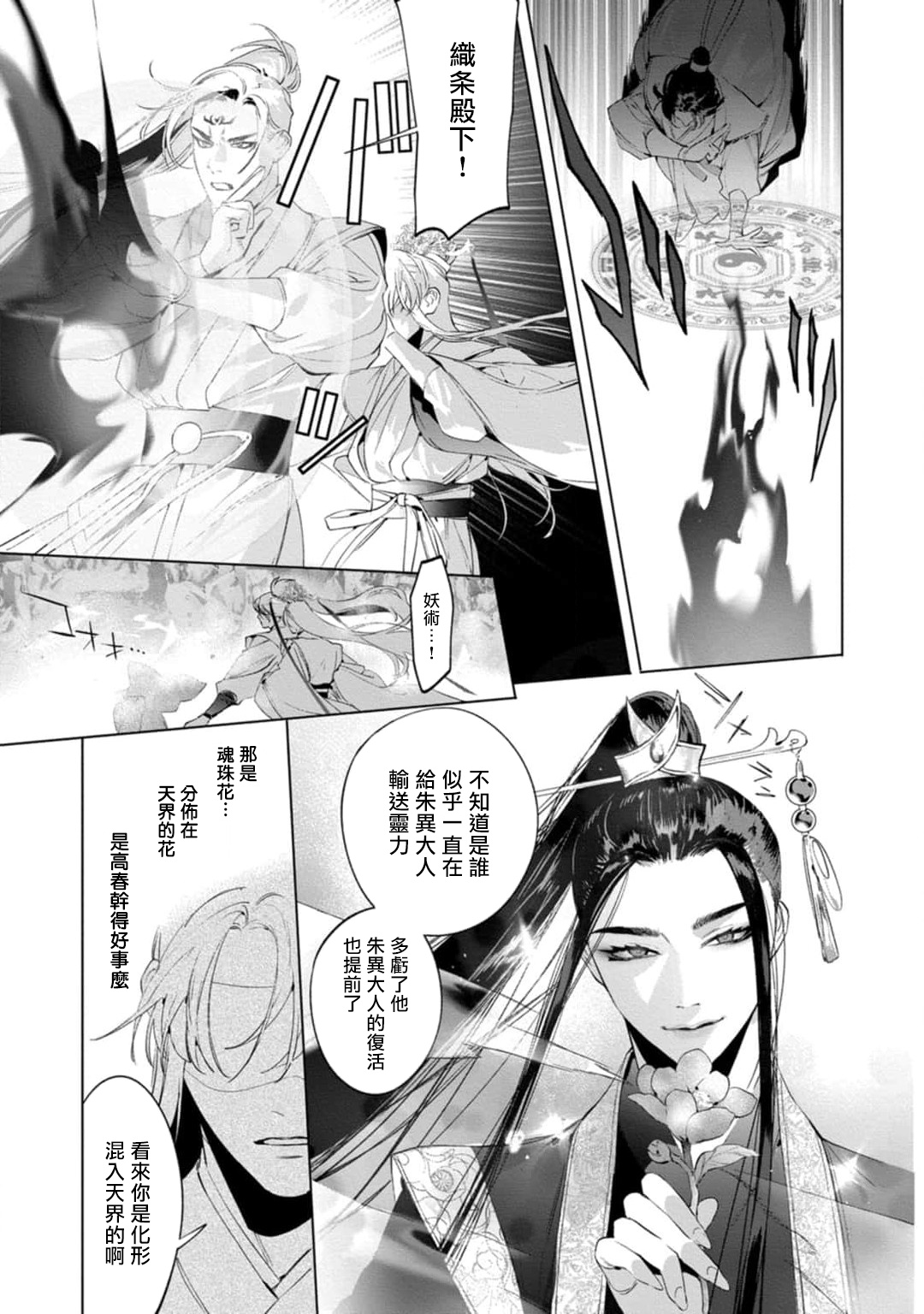 Hu Yan Zhuan act.1-4 - Page 137