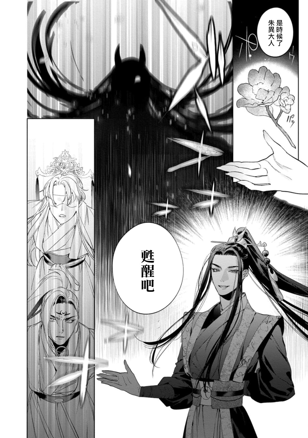 Hu Yan Zhuan act.1-4 - Page 138