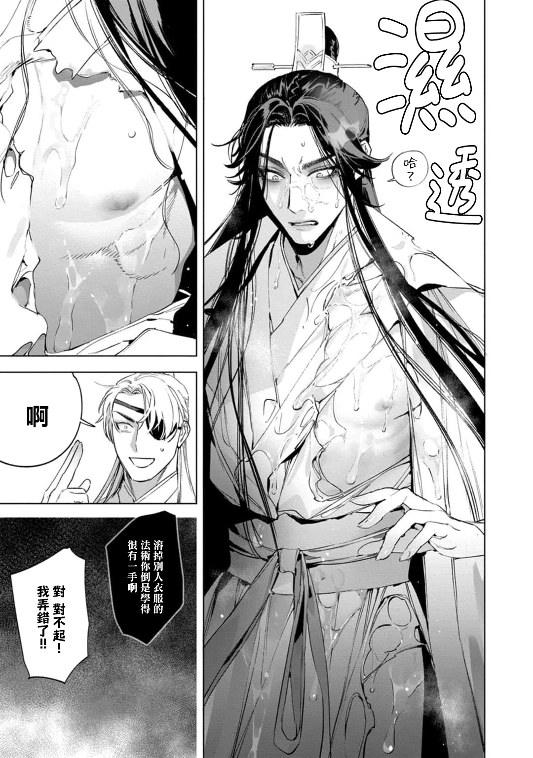Hu Yan Zhuan act.1-4 - Page 141