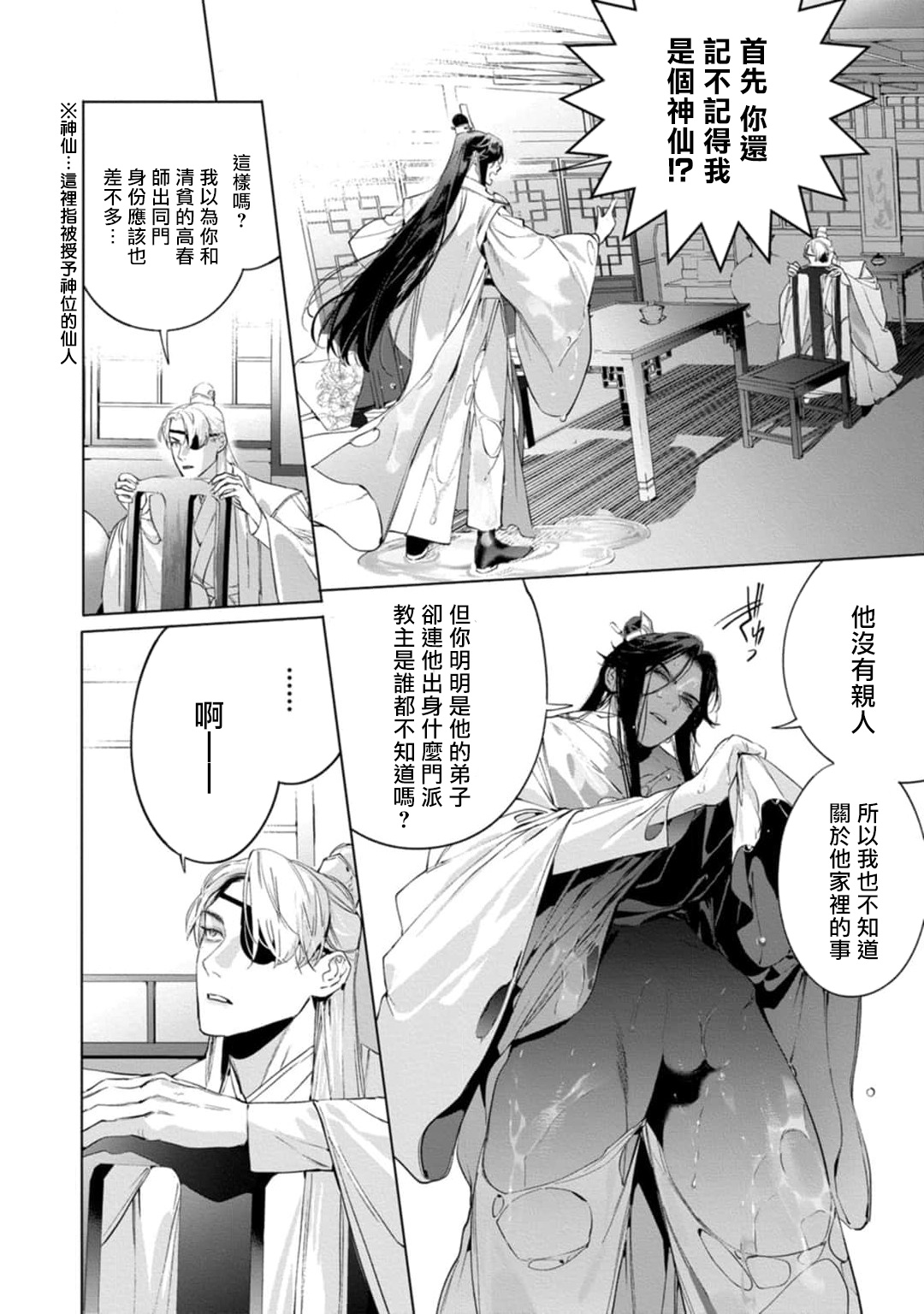 Hu Yan Zhuan act.1-4 - Page 142