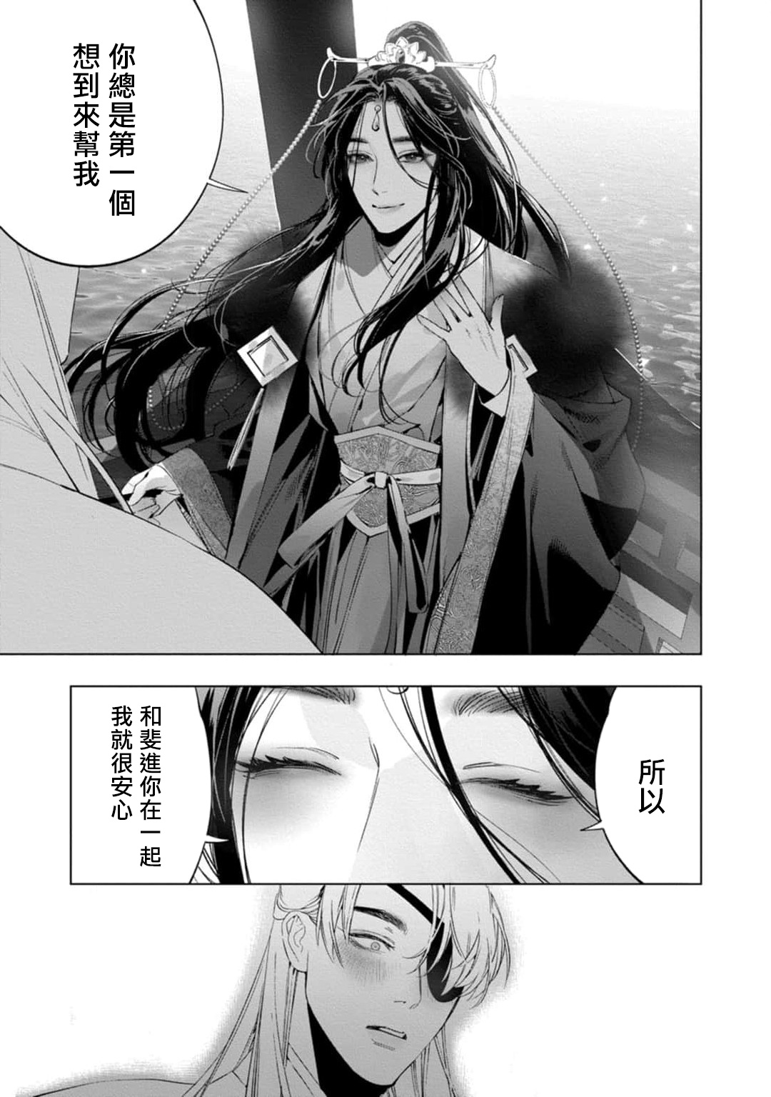 Hu Yan Zhuan act.1-4 - Page 153